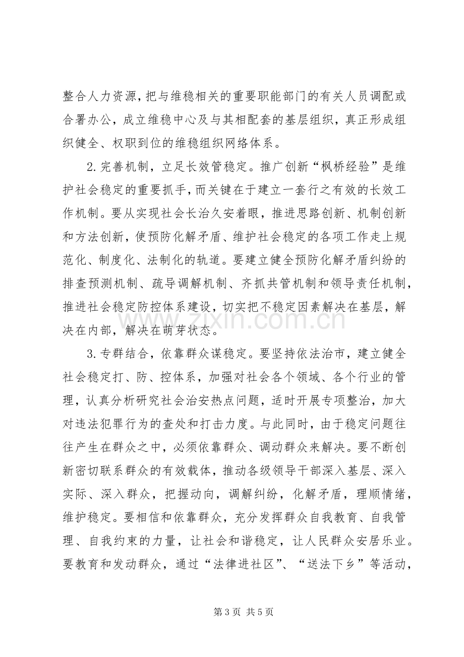 在全市创建“枫桥式平安乡镇”现场会上的讲话发言.docx_第3页