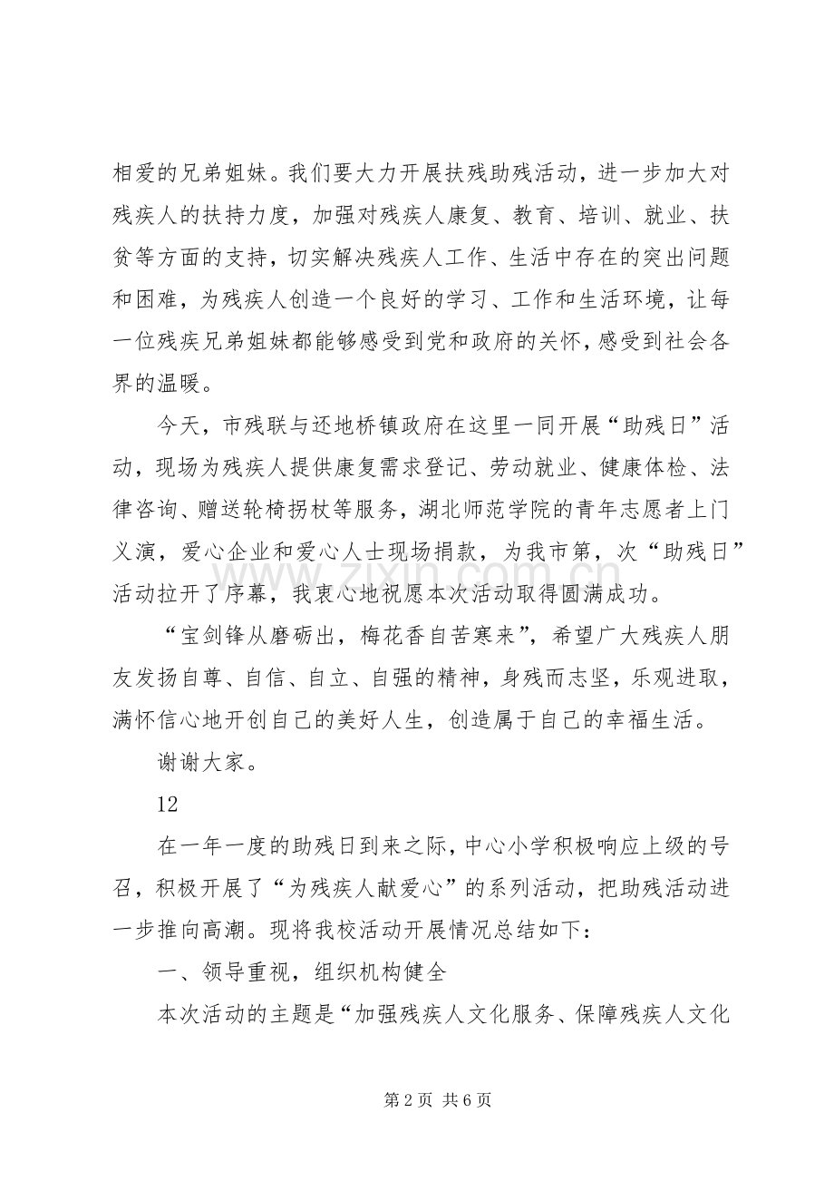 市领导全国助残日讲话发言稿.docx_第2页