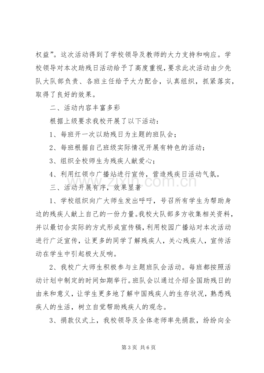 市领导全国助残日讲话发言稿.docx_第3页