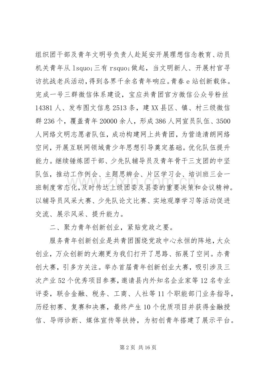 县共青团工作领导讲话发言.docx_第2页