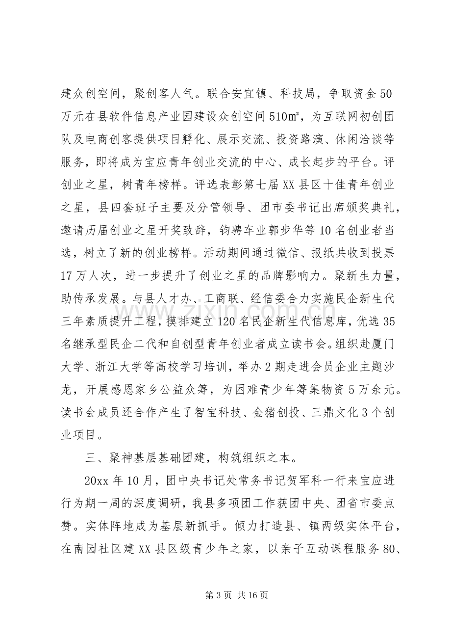 县共青团工作领导讲话发言.docx_第3页