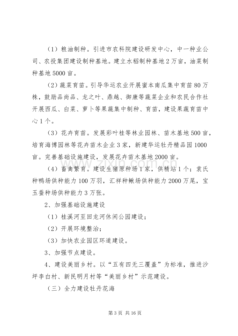 县委副书记在20XX年农口部门工作任务分解会议上的讲话发言.docx_第3页