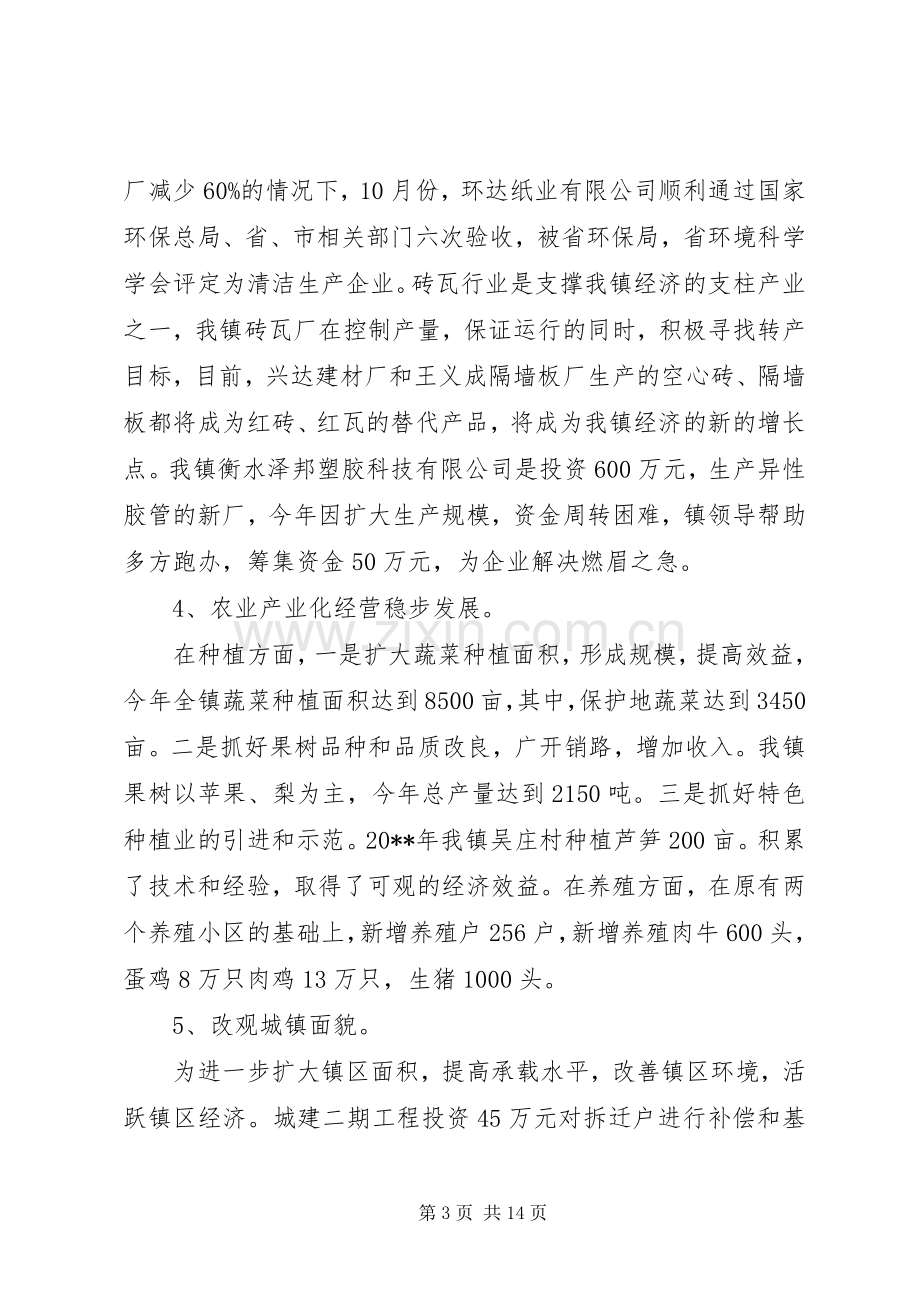 镇年终总结及计划.docx_第3页