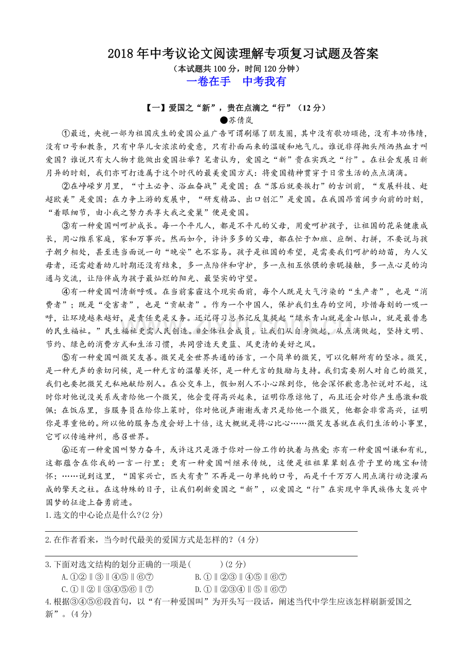 2018年中考议论文阅读理解专项复习试题及答案.doc_第1页