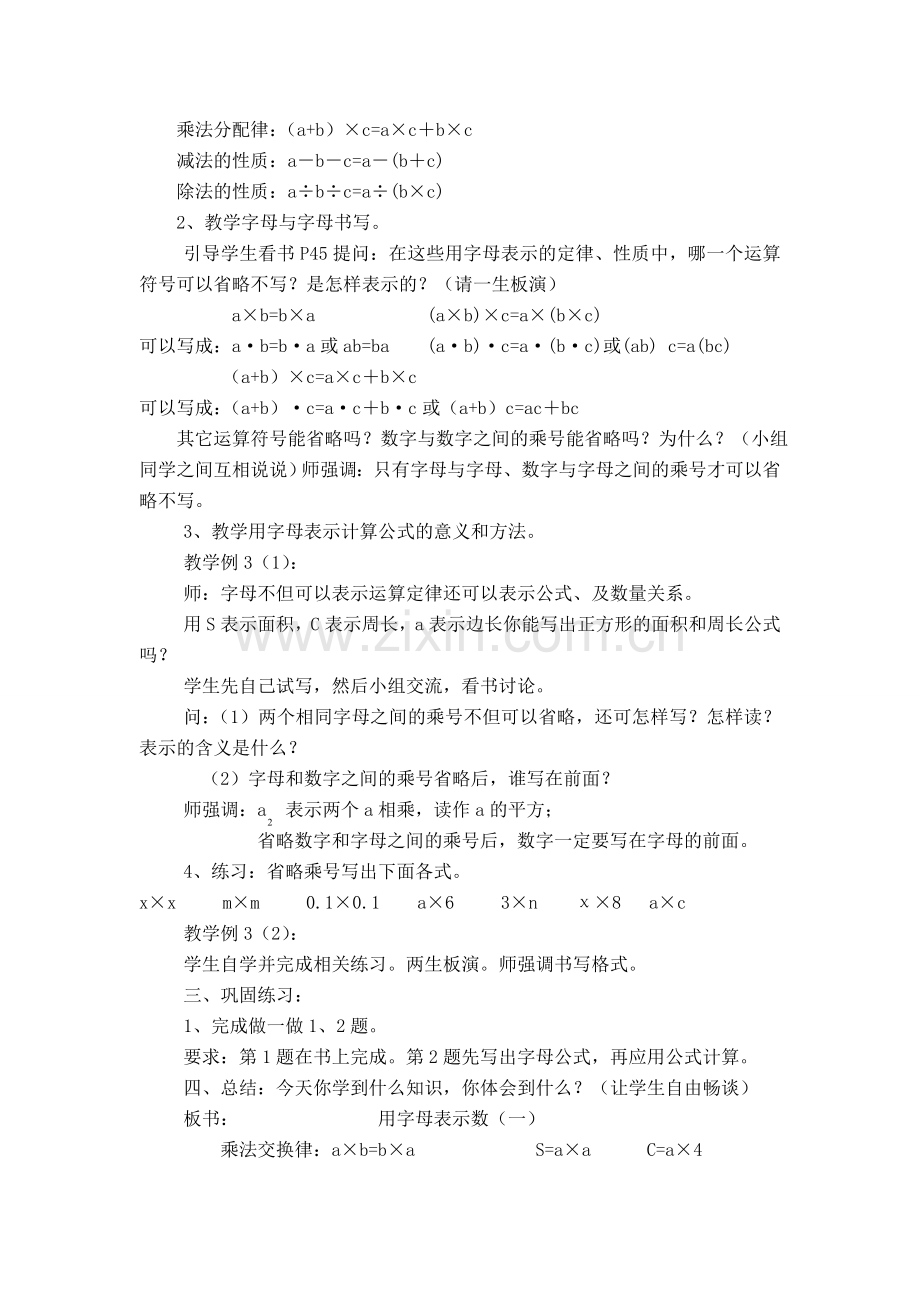 用字母表示数（一）教学设计.doc_第2页