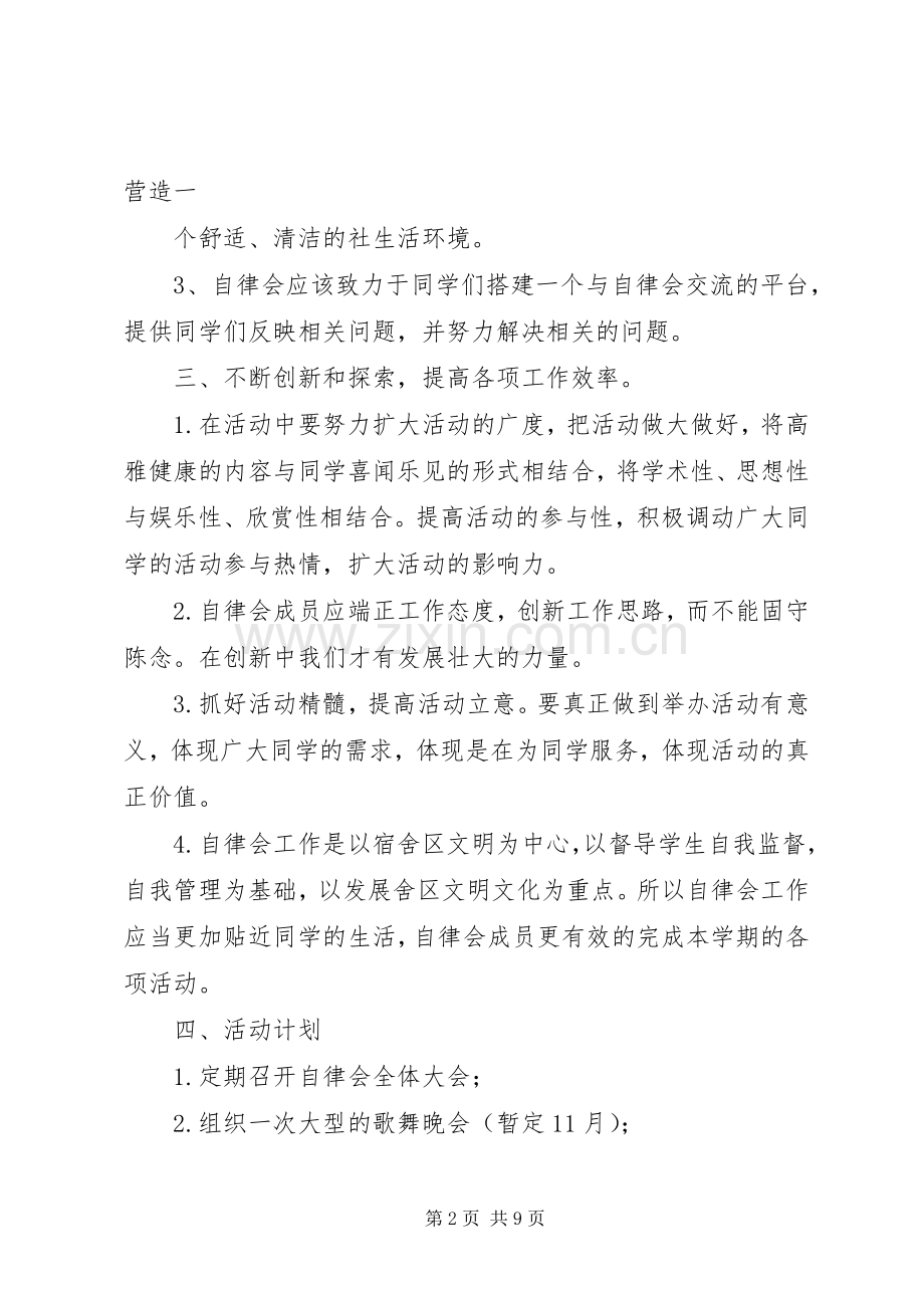 自律会工作计划_1 .docx_第2页