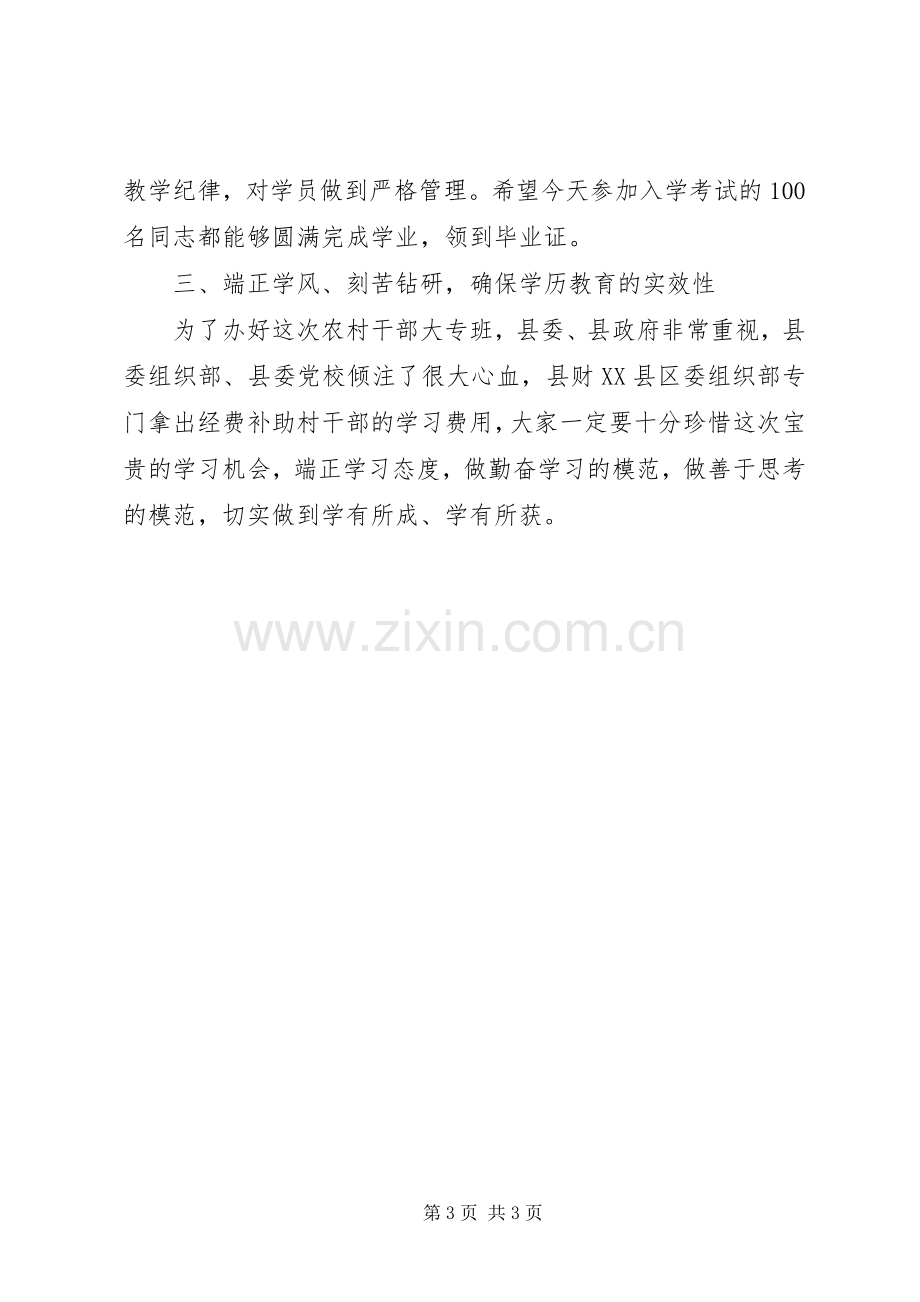 在辅导站农村干部大专班开学典礼上的讲话发言.docx_第3页