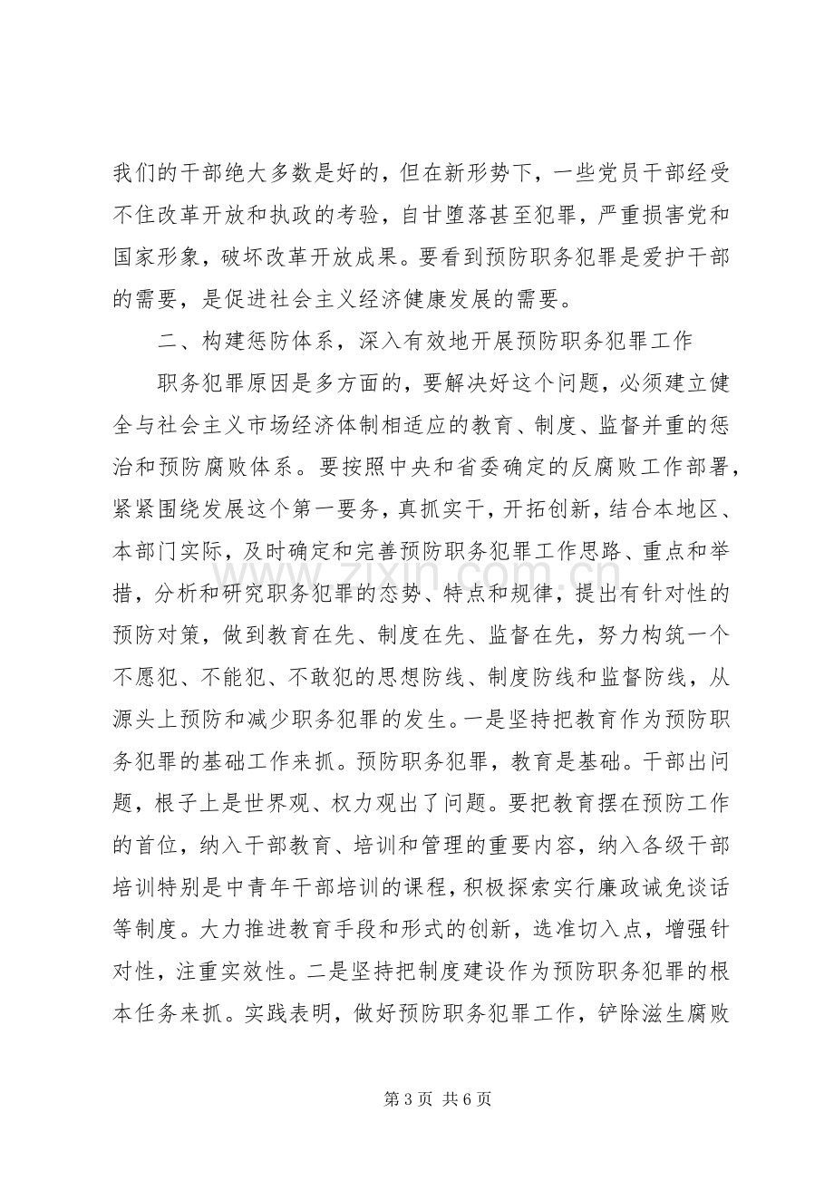 市委杨书记在预防职务犯罪教育展开幕仪式上的讲话发言.docx_第3页