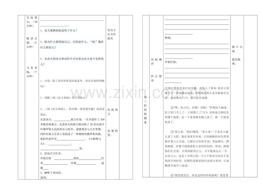 语文导学案农夫和蛇二.doc_第2页