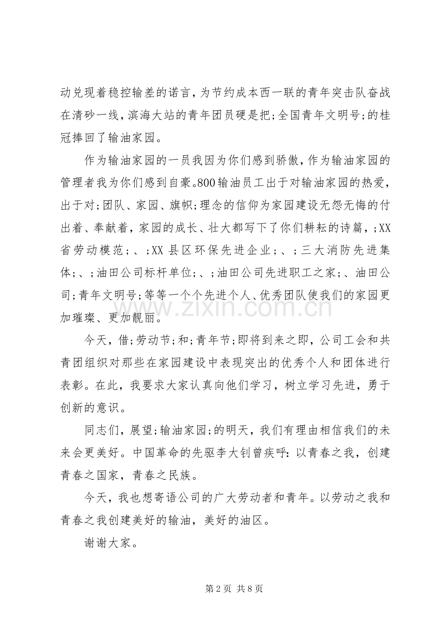 五一劳动节领导讲话发言稿范文.docx_第2页