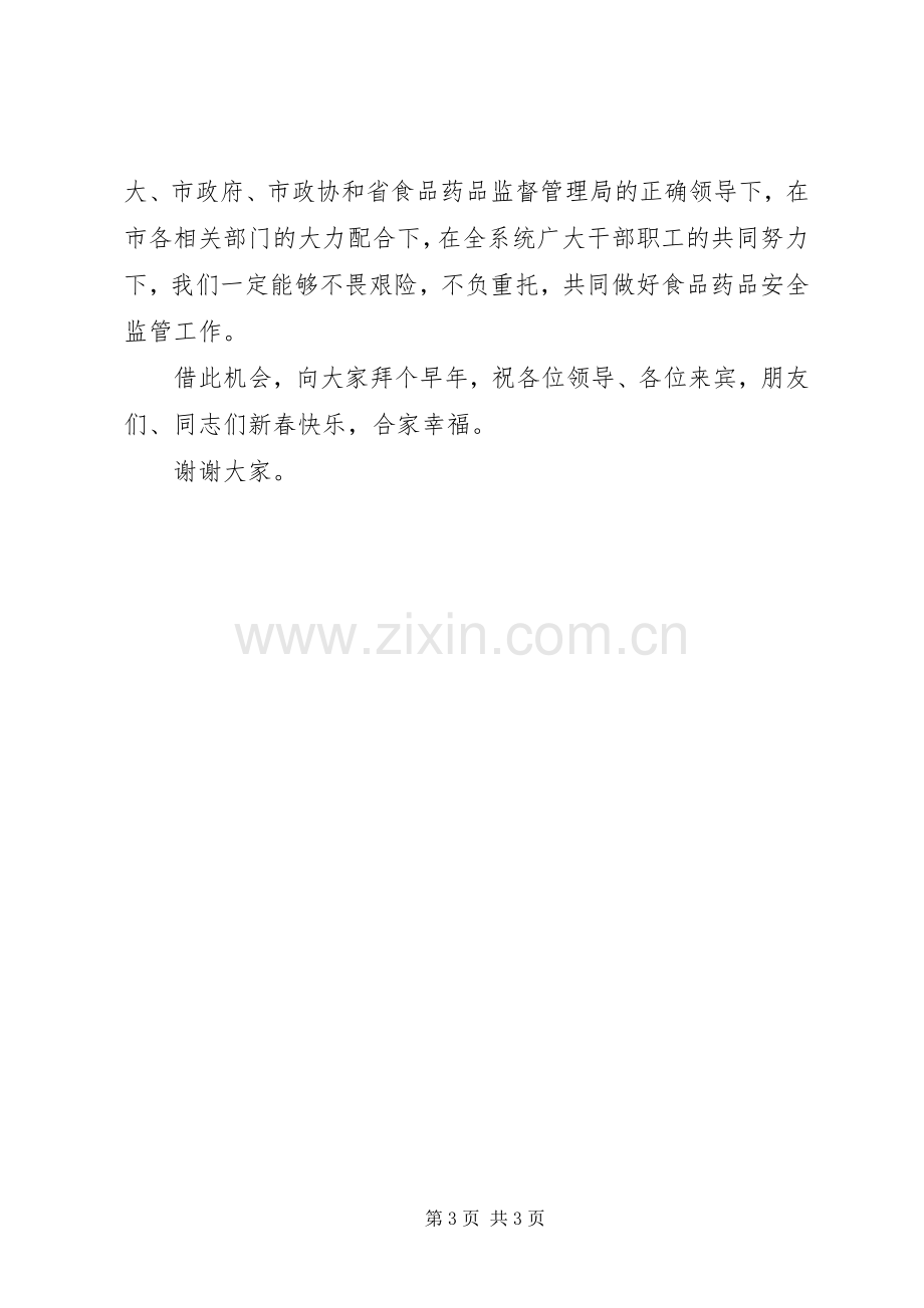 药监局成立揭牌仪式上的讲话发言.docx_第3页