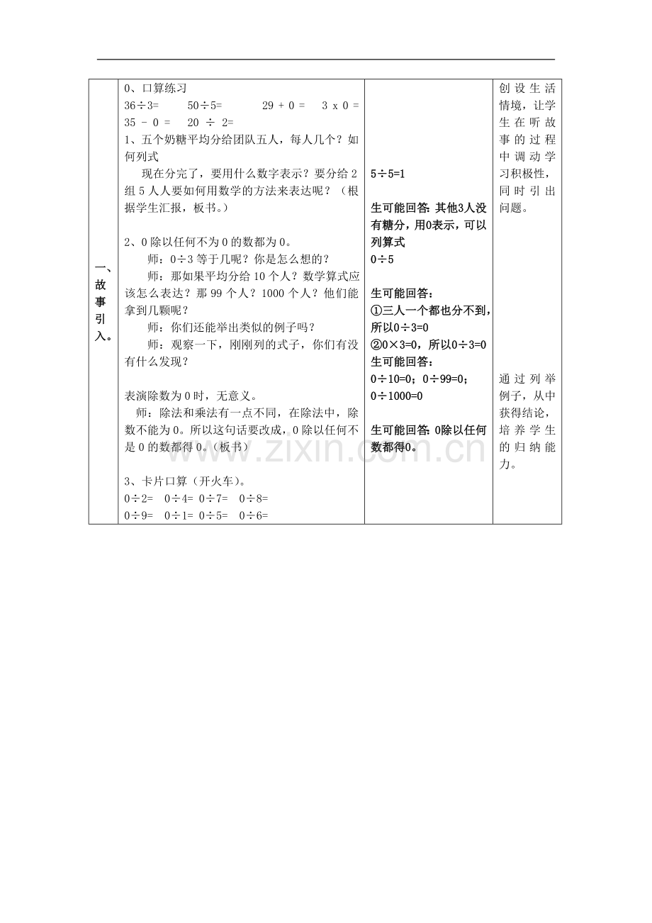 商中间有0除法.doc_第2页