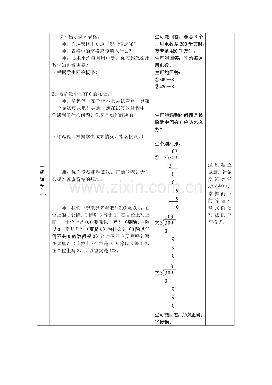 商中间有0除法.doc_第3页