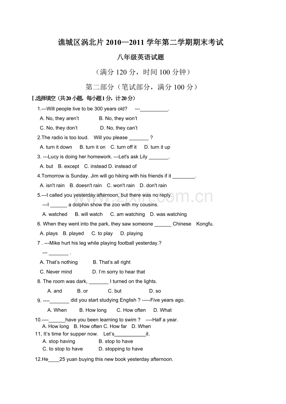 亳州市谯城区涡北片2010-2011学年八年级下学期期末考试英语试题.doc_第1页