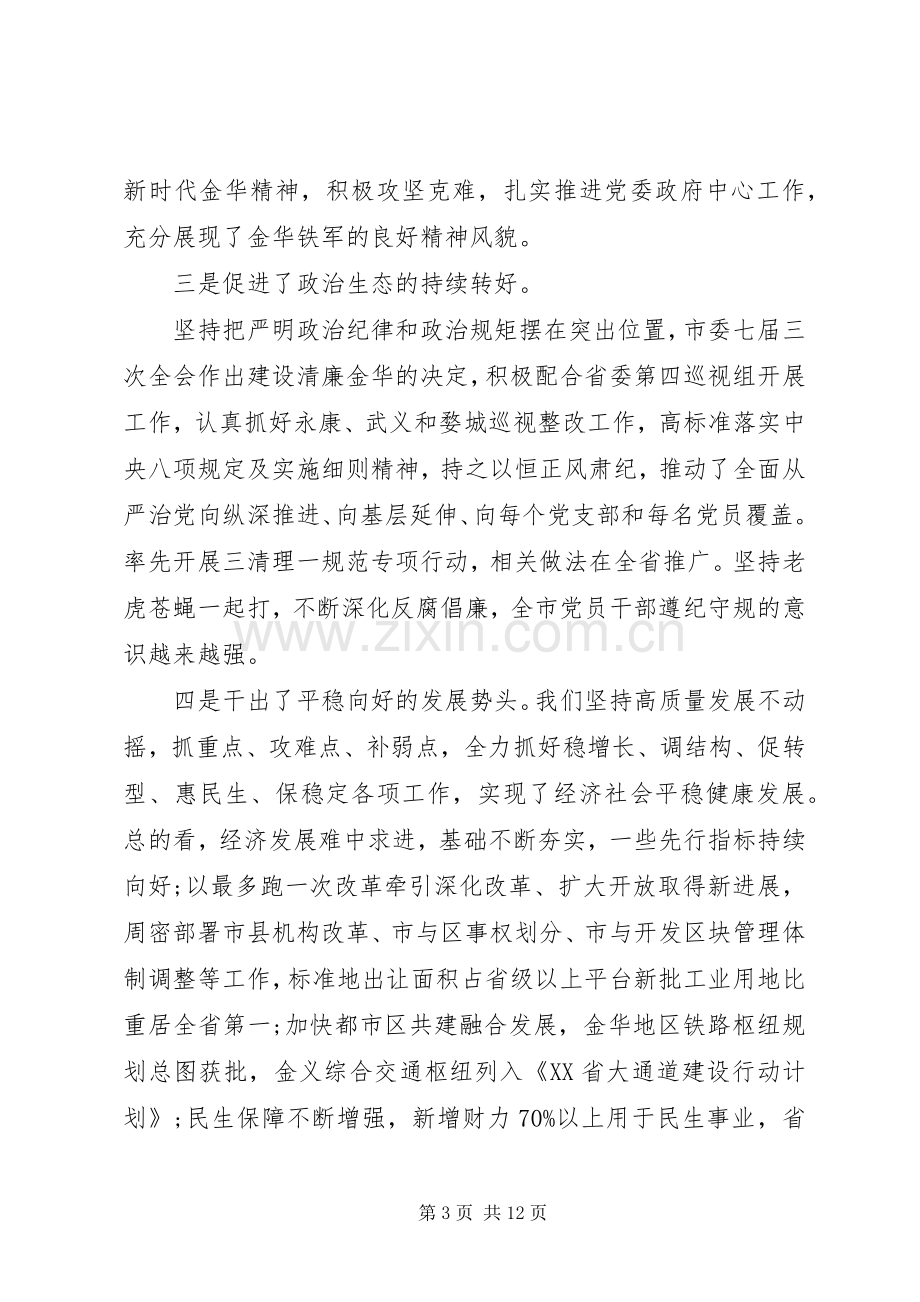 在全市作风建设大会上的讲话发言.docx_第3页