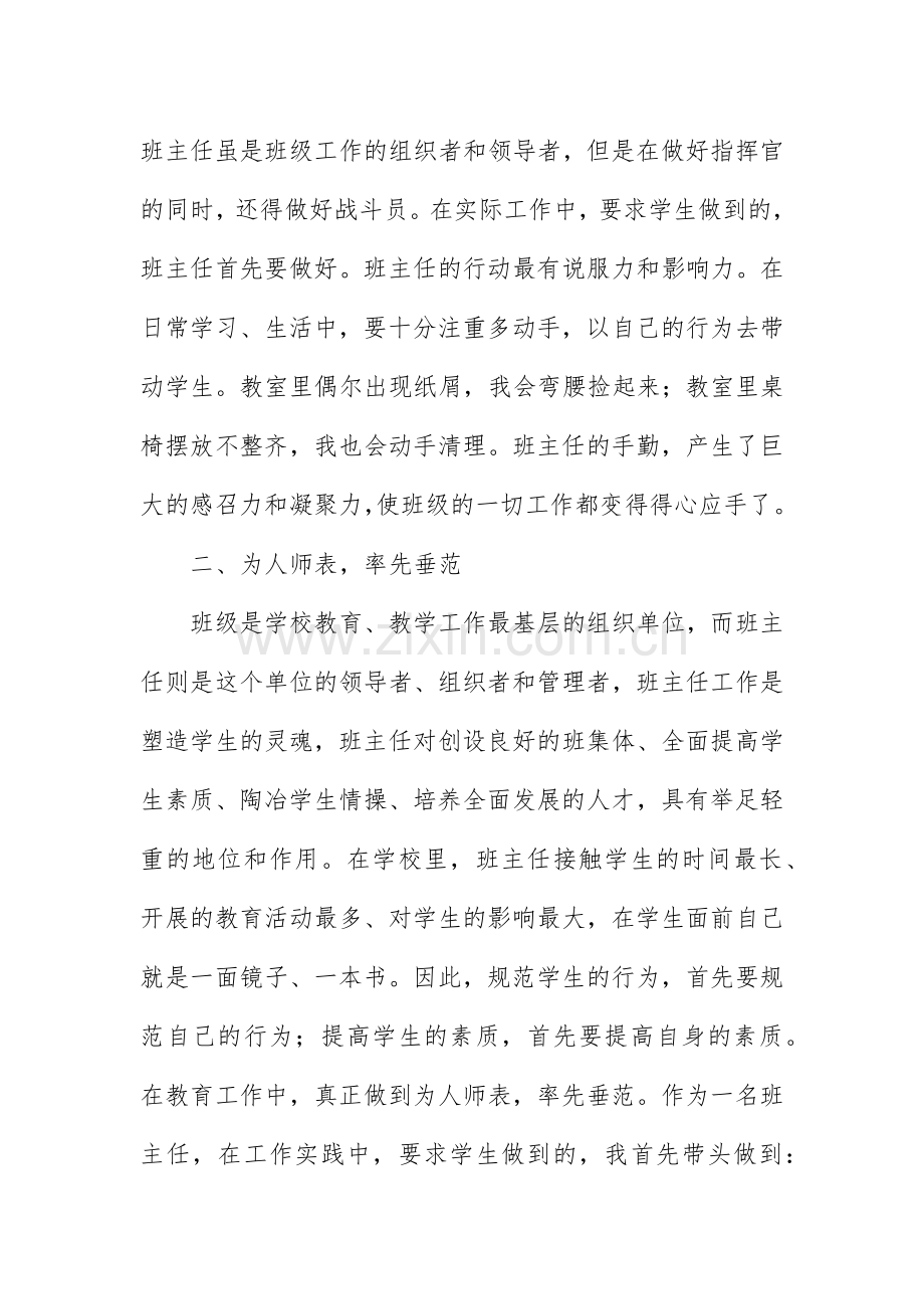 班主任如何管理班级.docx_第2页