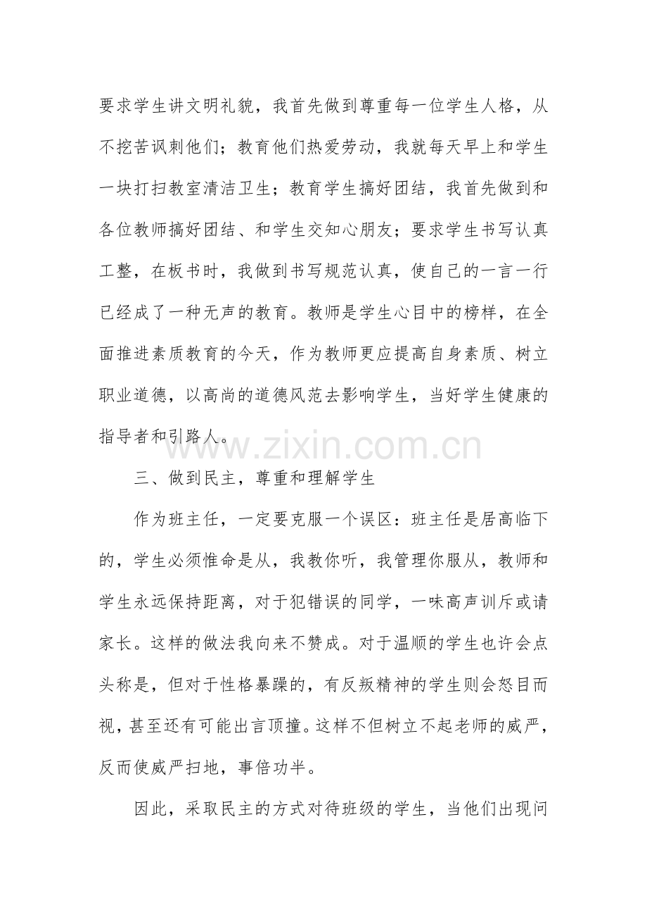 班主任如何管理班级.docx_第3页