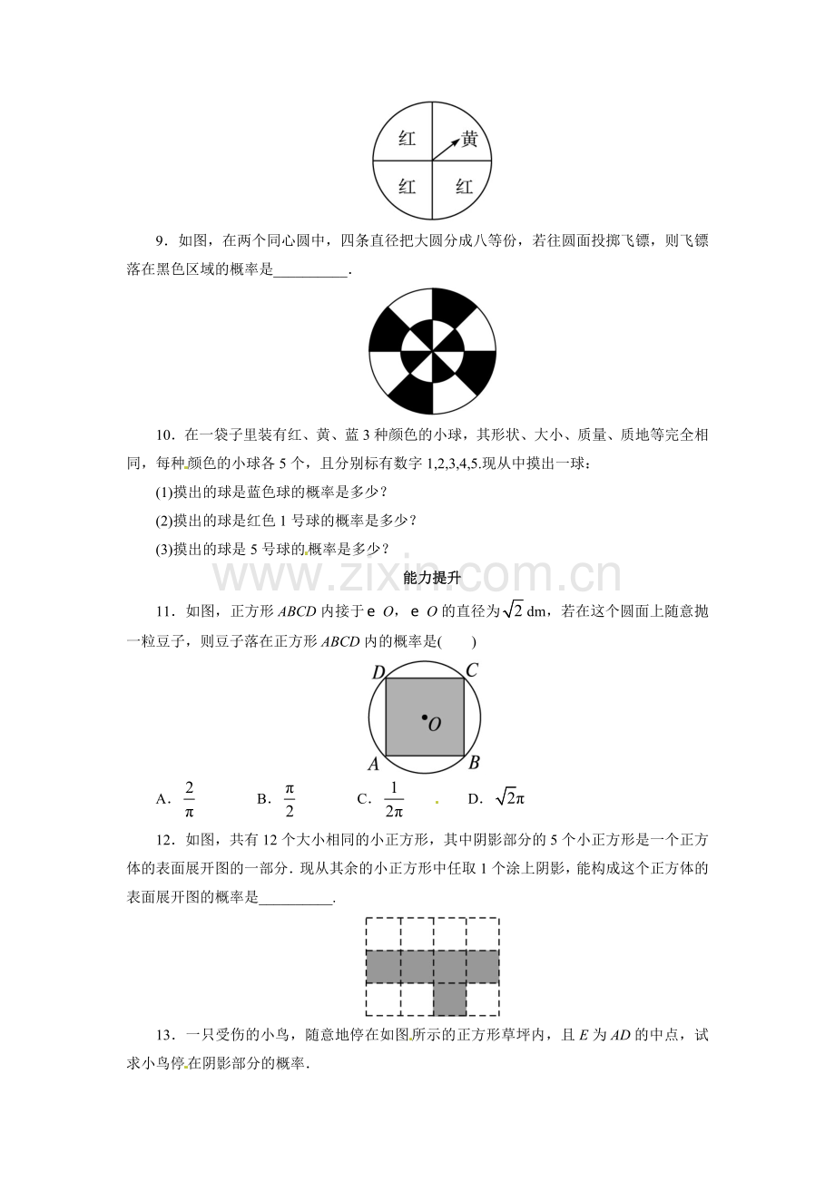 2015年九年级数学上册第25章概率初步练习题及答案5份自我小测-25.1.2概率.doc_第2页