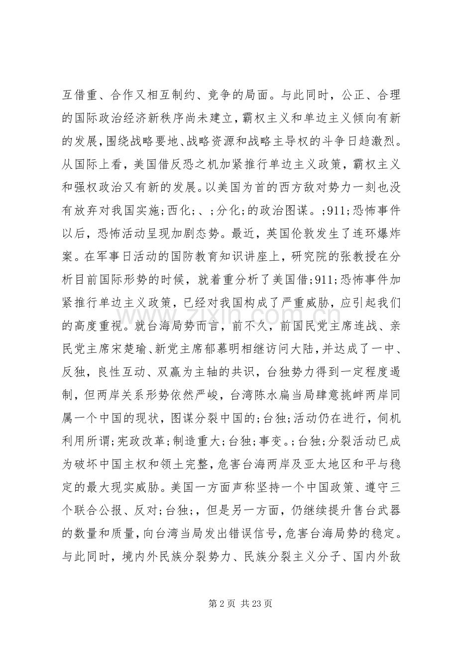 国防动员委员会会议上的讲话发言.docx_第2页