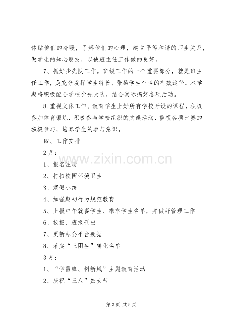 XX年五（3）班小学五年级班主任工作计划指导思想.docx_第3页