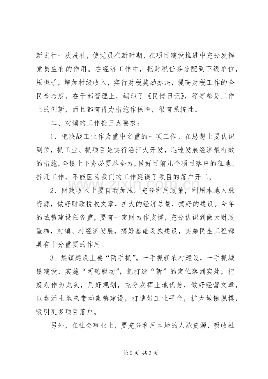 视察经济工作讲话发言稿.docx_第2页