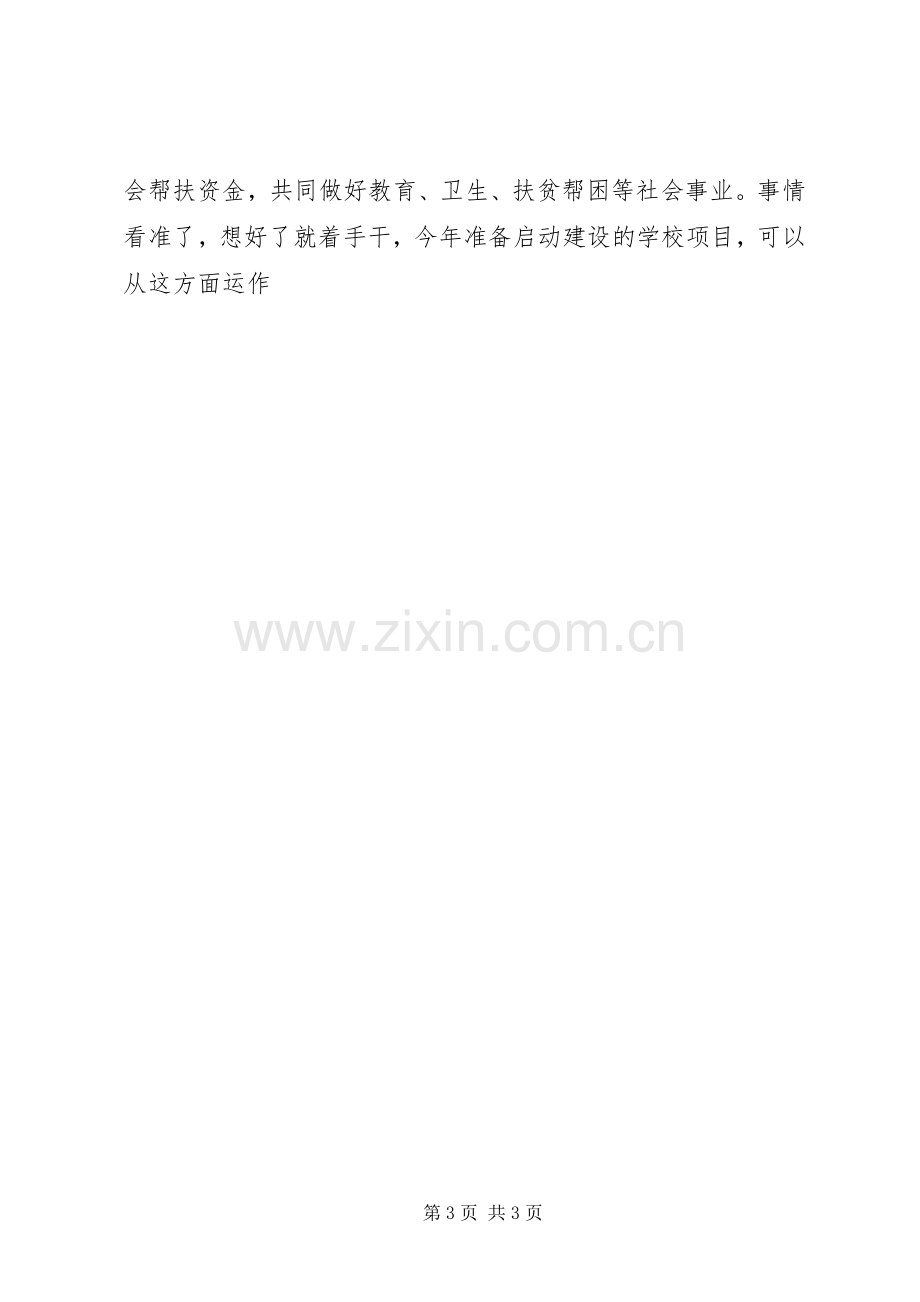 视察经济工作讲话发言稿.docx_第3页