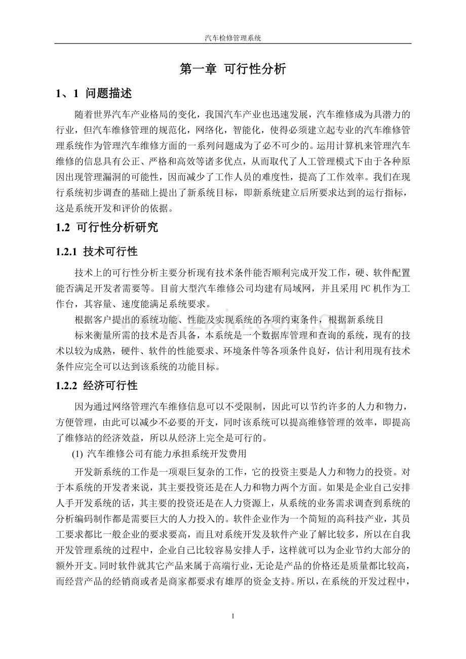 汽车检测系统_毕业论文.doc_第1页