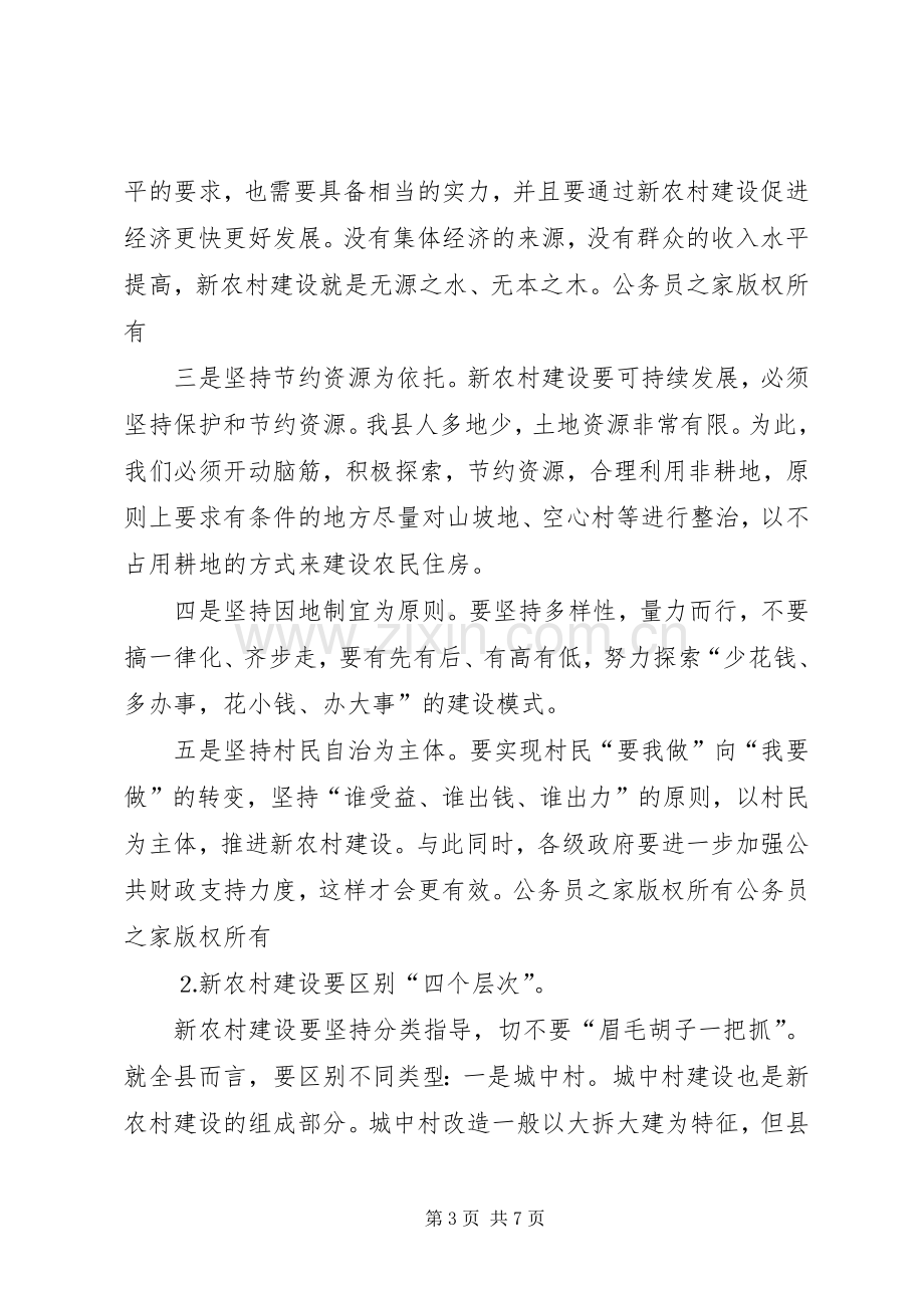 在调研社会主义新农村建设工作时的讲话发言.docx_第3页