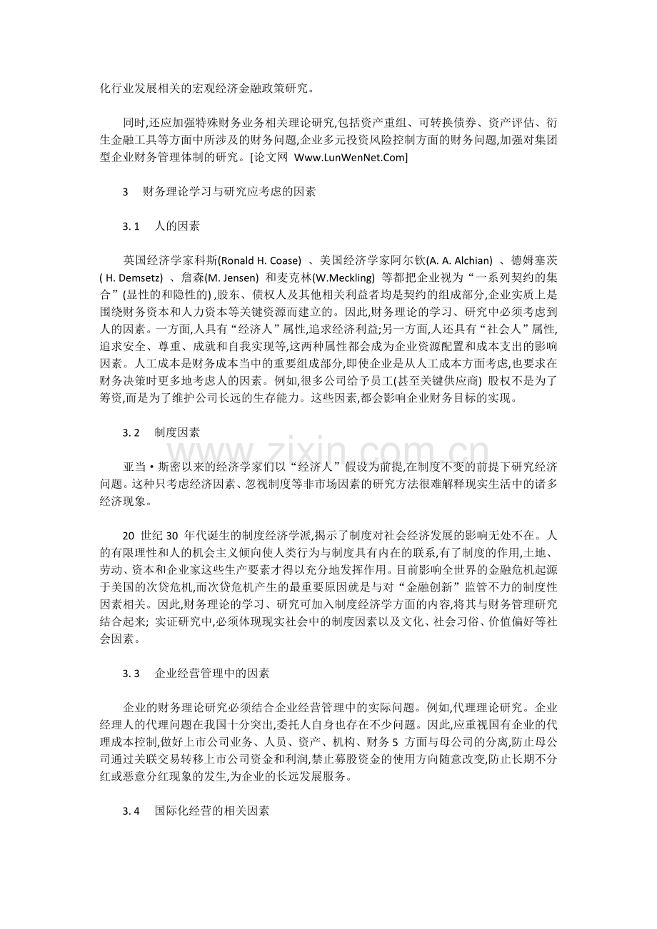 企业加强财务理论学习与研究的相关思考.docx_第3页