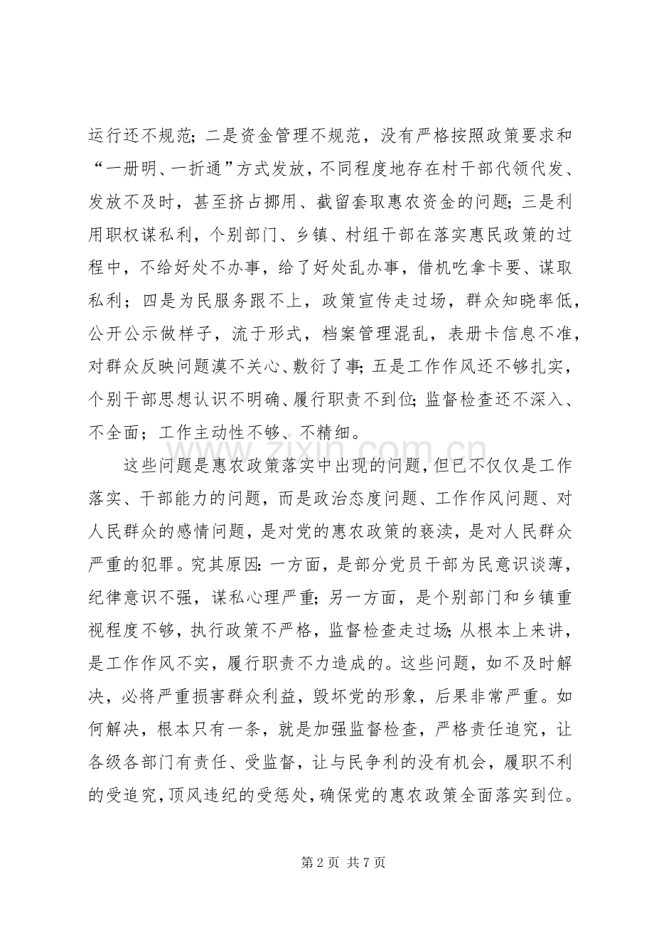 区长在强农惠农政策整治会讲话发言.docx_第2页