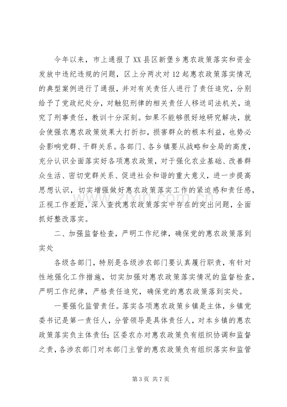 区长在强农惠农政策整治会讲话发言.docx_第3页