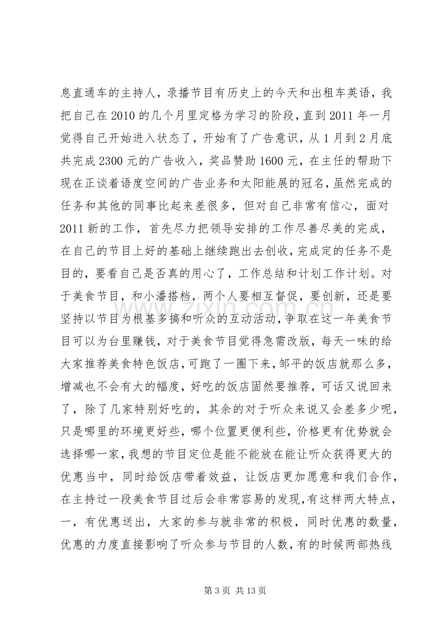 工作总结和工作计划(2).docx_第3页