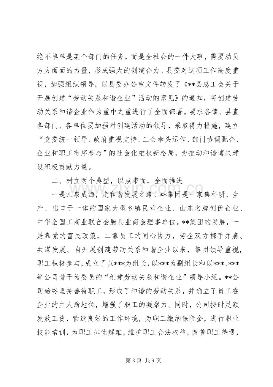 县总工会和谐企业会议上的讲话发言.docx_第3页