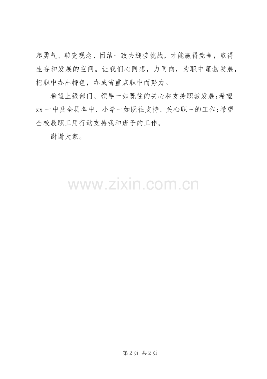 职业中学新任校长就职演讲稿.docx_第2页