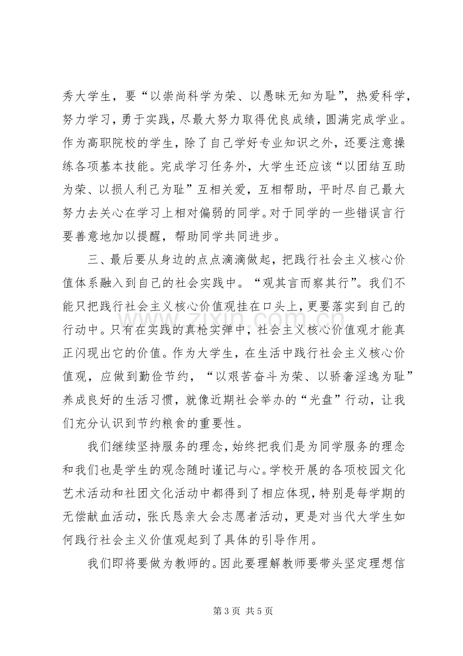 培育和践行社会主义核心价值观领导的的讲话稿大全.docx_第3页