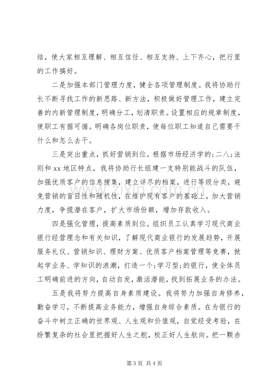 支行行长助理竞聘演讲稿范文.docx_第3页