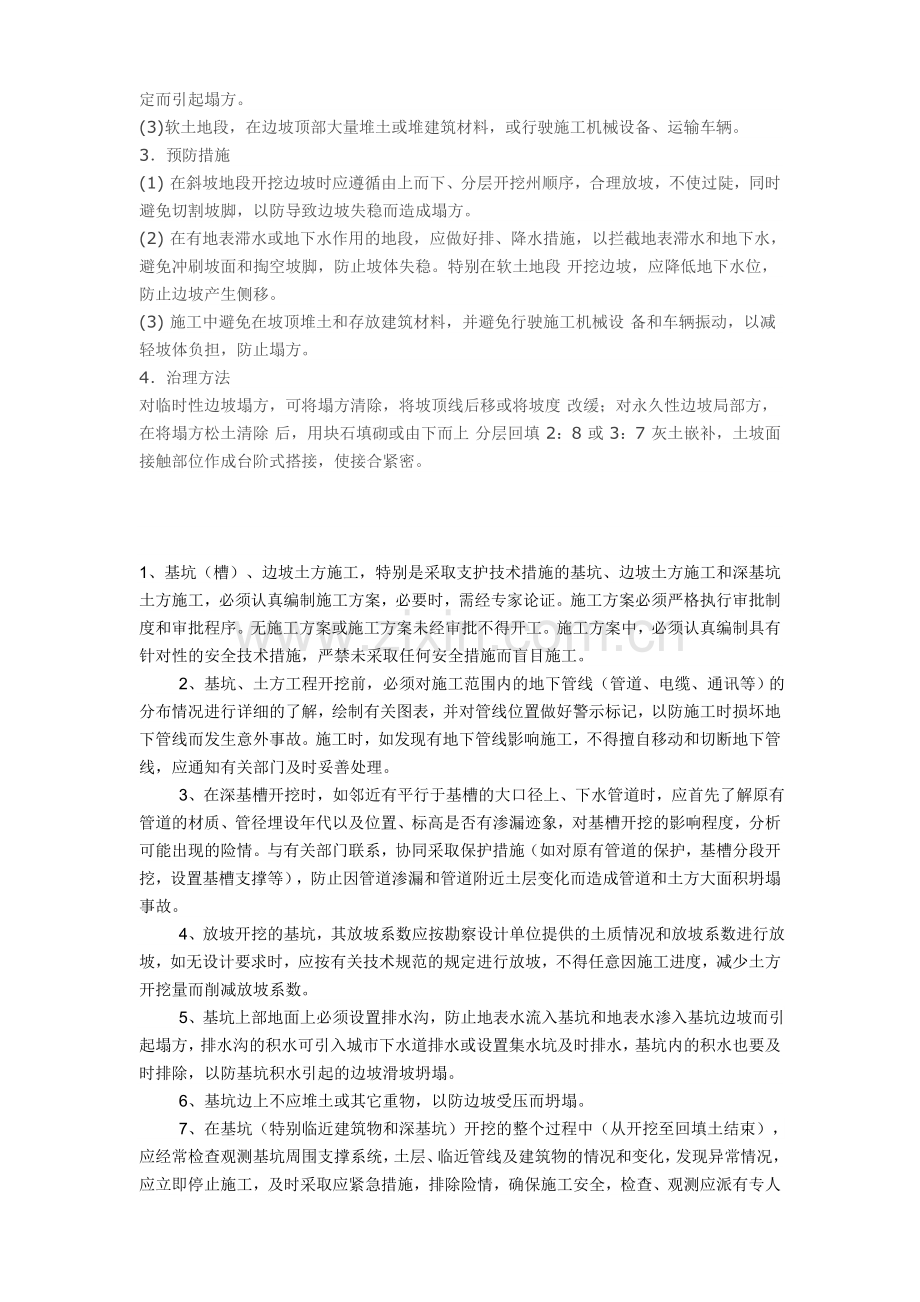 边坡塌方处理方案.doc_第3页