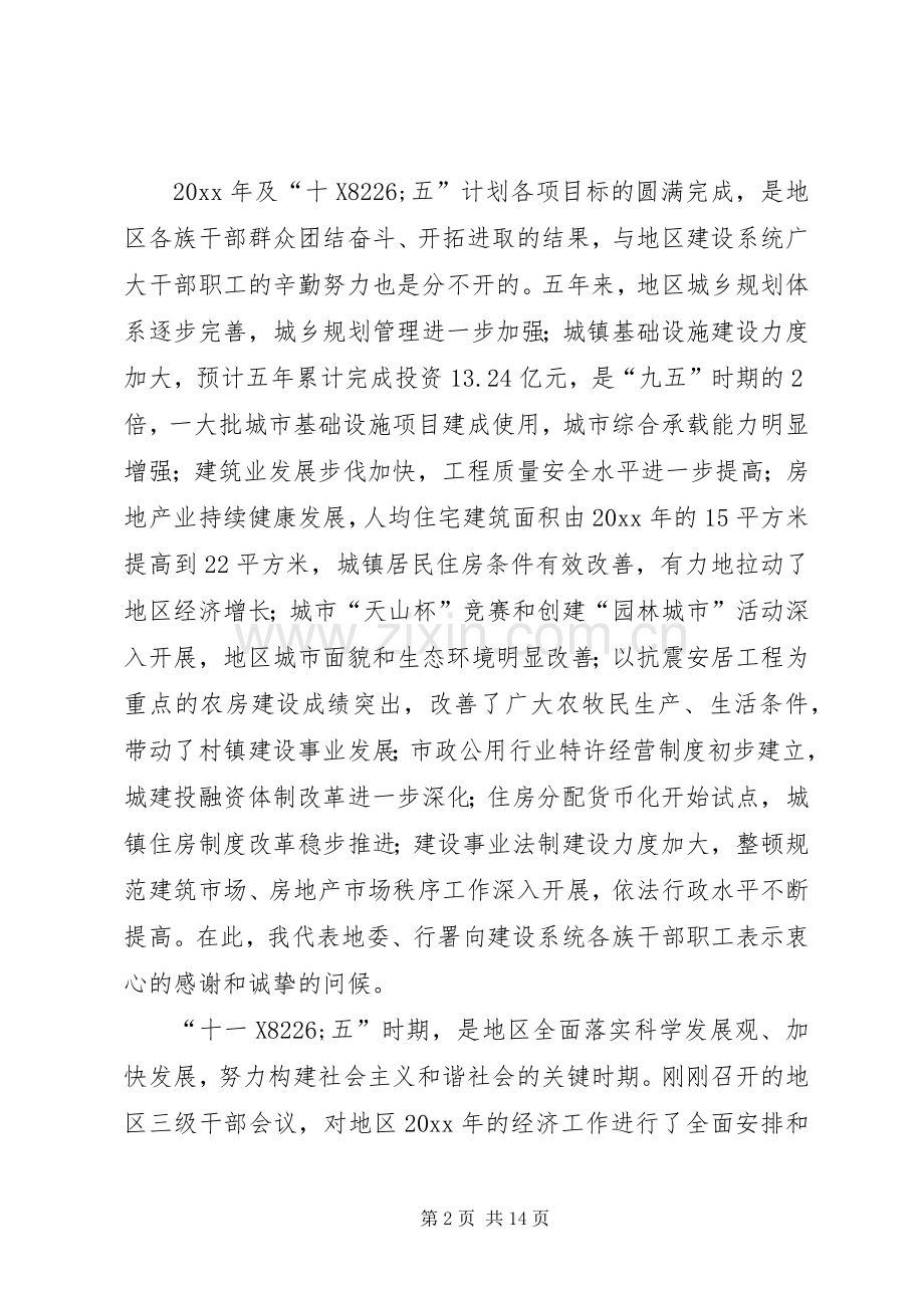 在地区建设工作会议上的讲话发言.docx_第2页