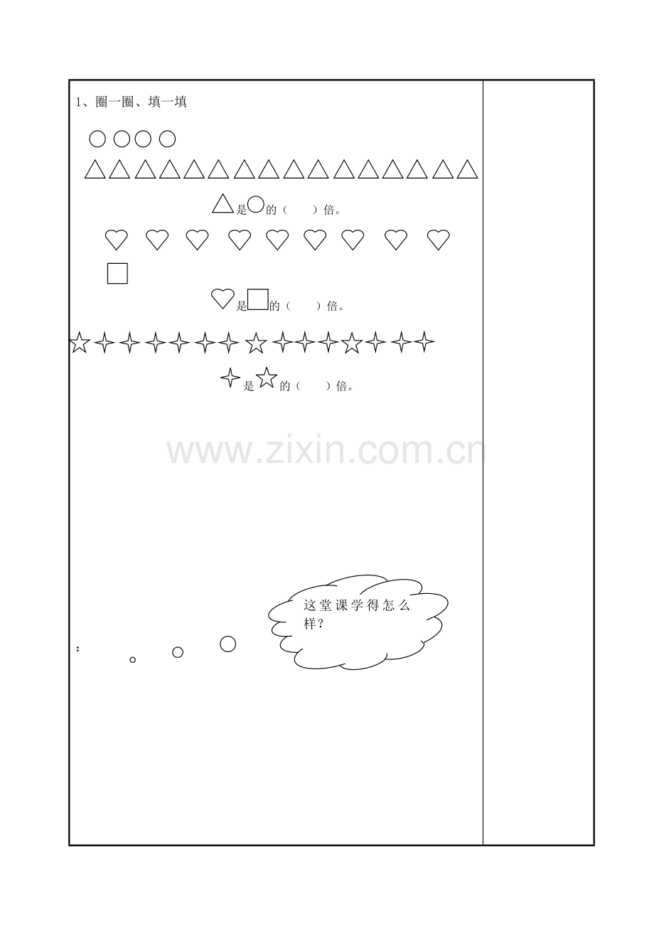 人教2011版小学数学三年级倍的认识的习题.docx_第1页