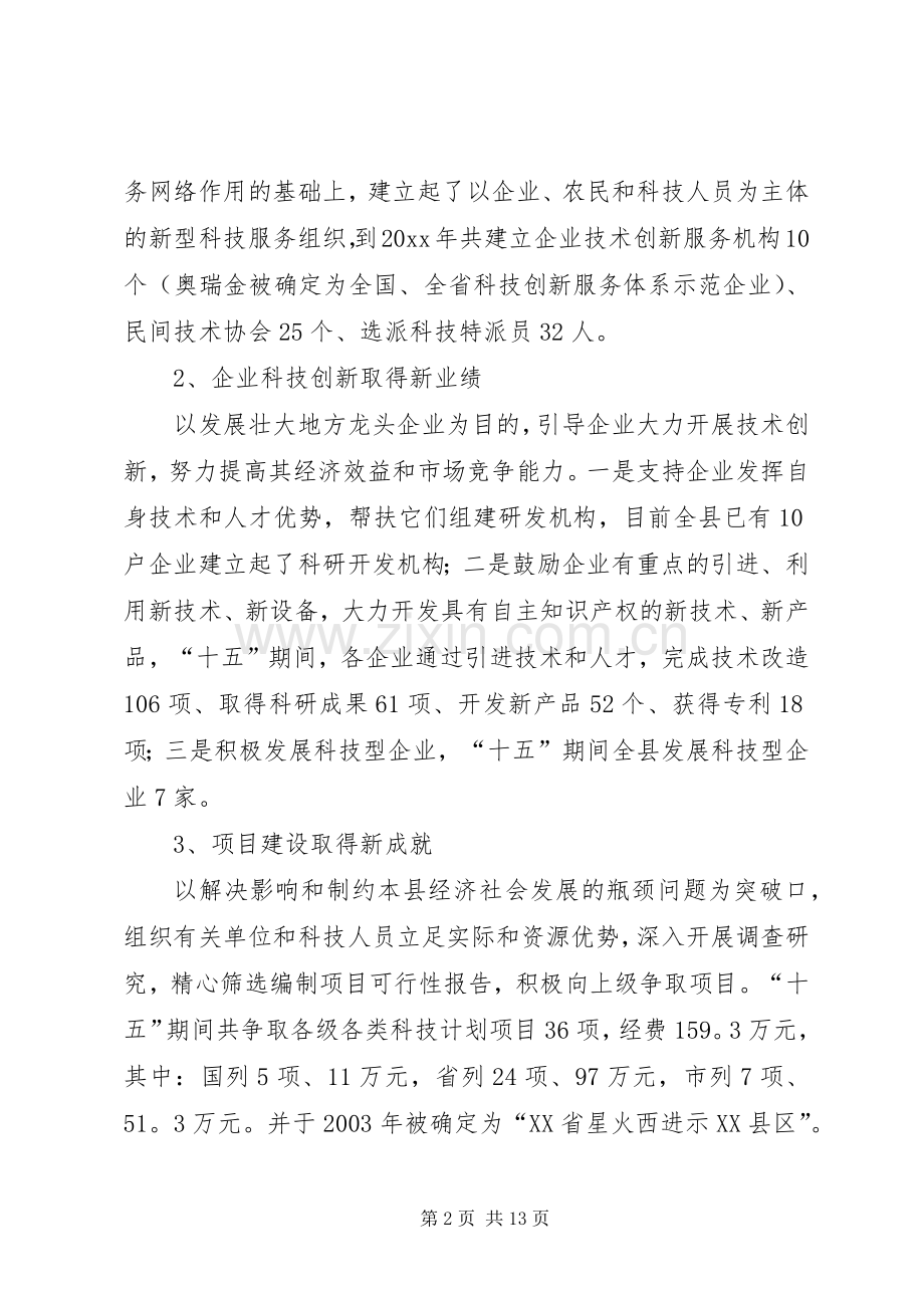 某县十五及科技工作总结和科技工作计划.docx_第2页