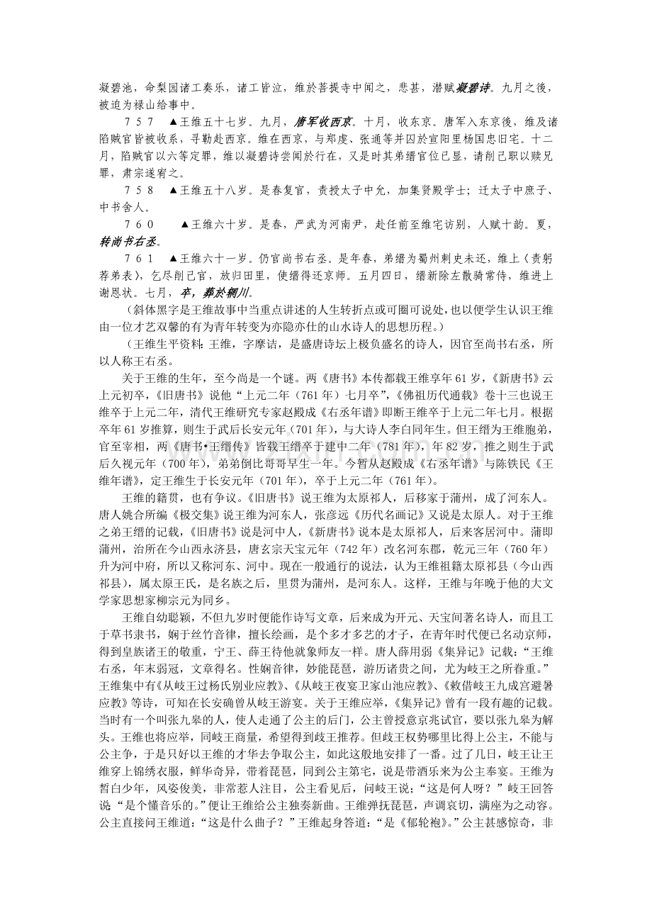 王维诗教学设计.doc_第2页