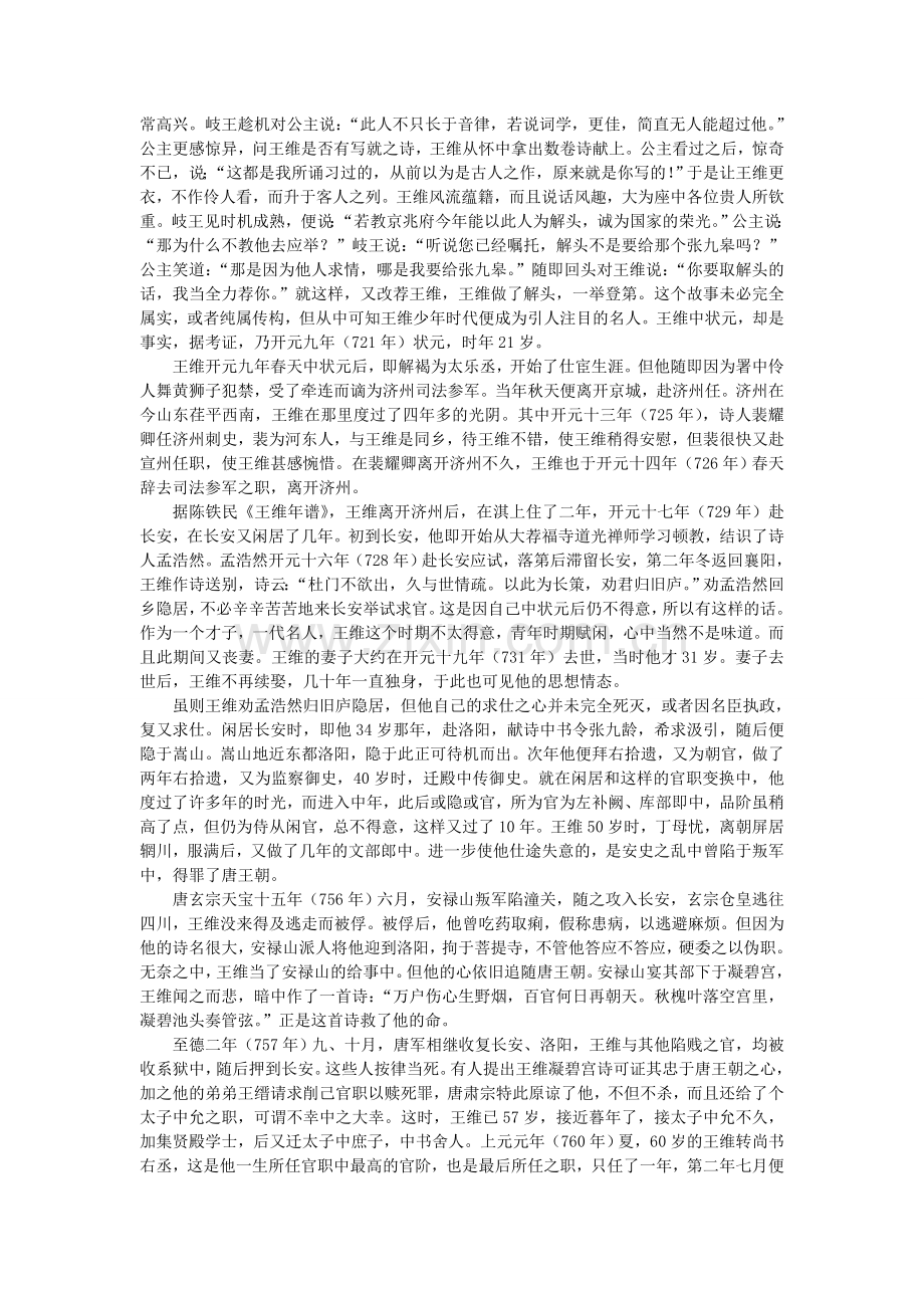 王维诗教学设计.doc_第3页