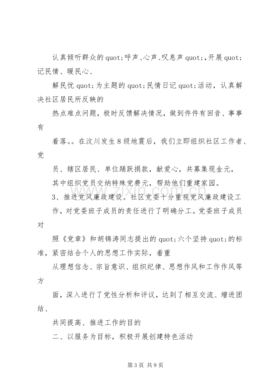 篇一：XX年党建工作计划及XX年工作思路计划.docx_第3页