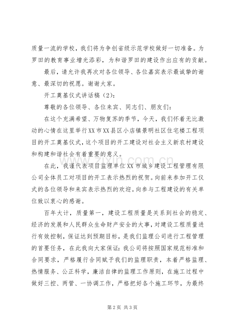 开工奠基仪式的讲话发言稿2篇.docx_第2页