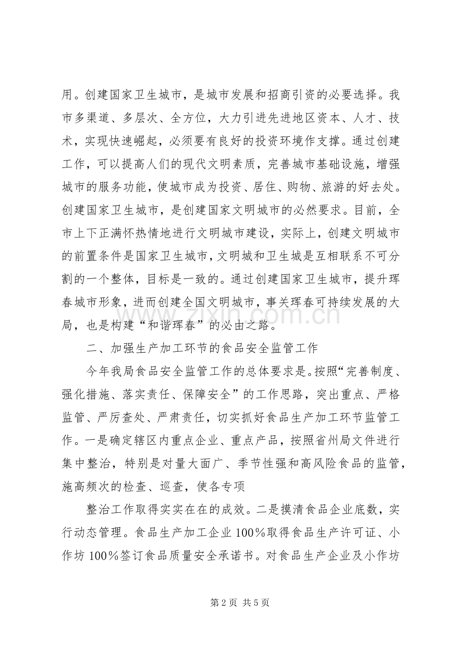 创建国家卫生城市动员大会上的讲话发言.docx_第2页