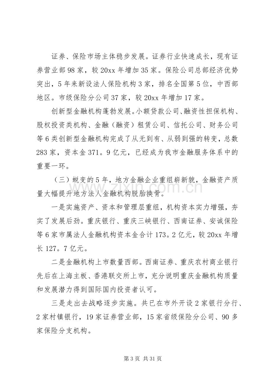 XX年金融行业人员的个人工作计划5篇.docx_第3页