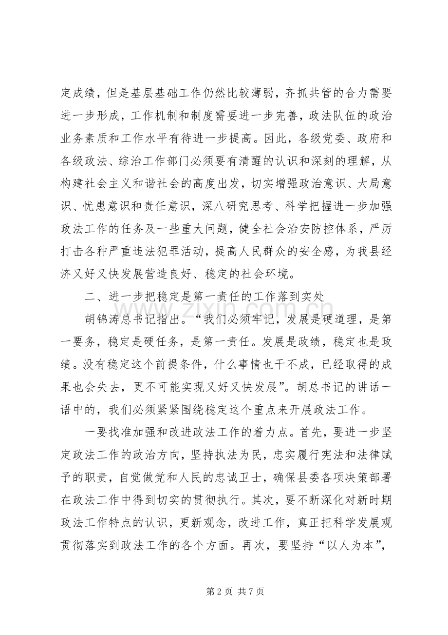 在全县政法会议讲话发言.docx_第2页