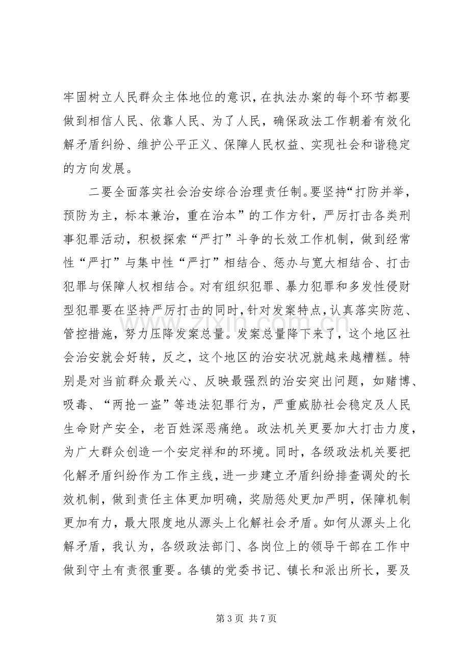 在全县政法会议讲话发言.docx_第3页