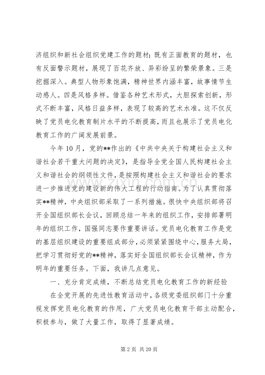 党员电化教育讲话发言.docx_第2页