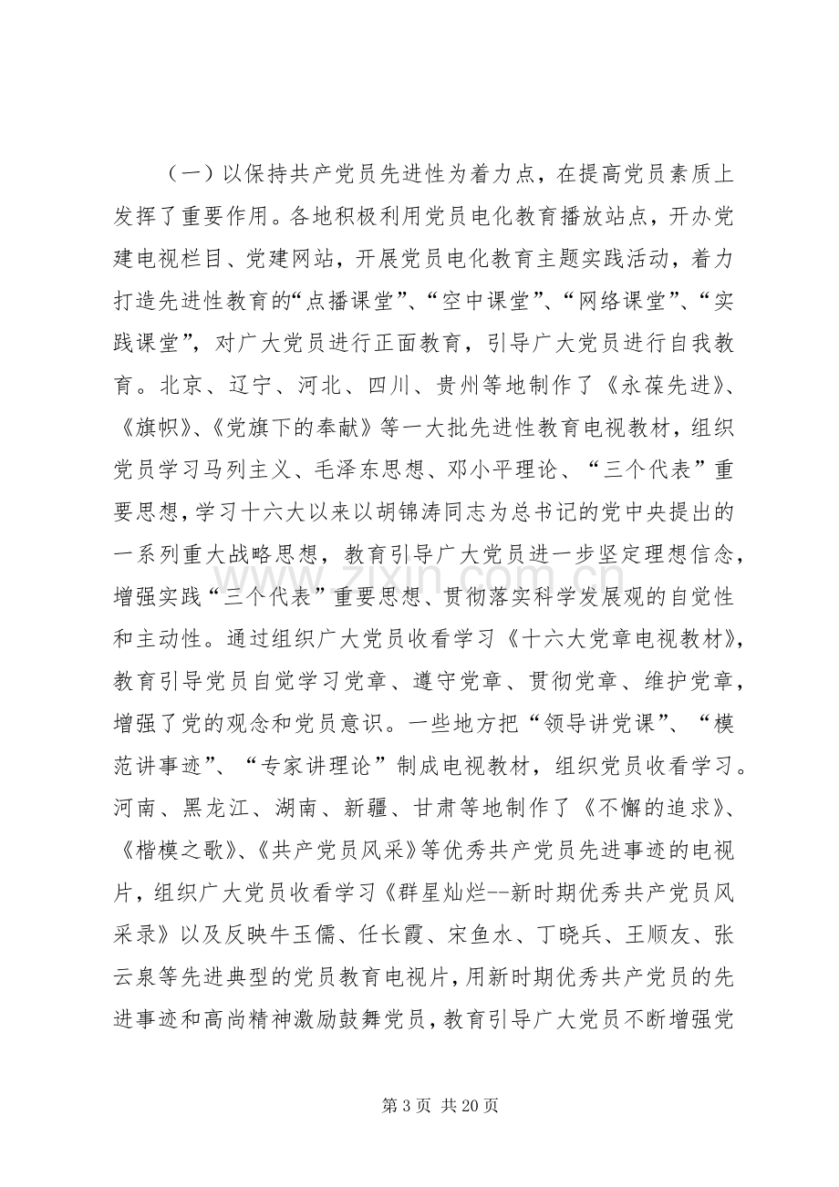 党员电化教育讲话发言.docx_第3页